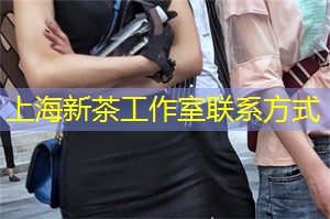 上海花千坊：上海的运动修养与礼仪文化